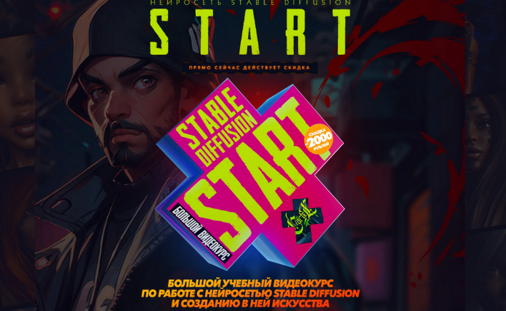 [Max Twain] Работе с нейросетью Start Stable Diffu_0.png